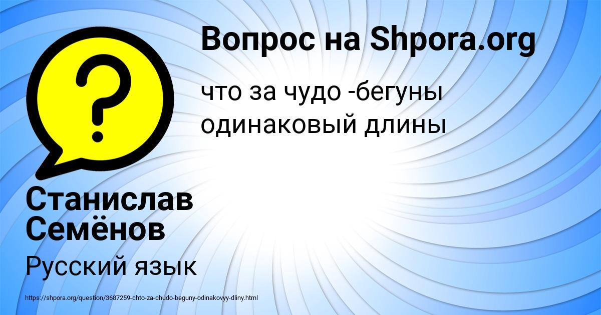 Картинка с текстом вопроса от пользователя Станислав Семёнов