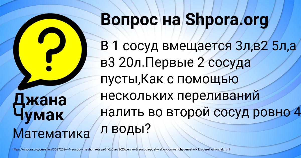 Картинка с текстом вопроса от пользователя Джана Чумак