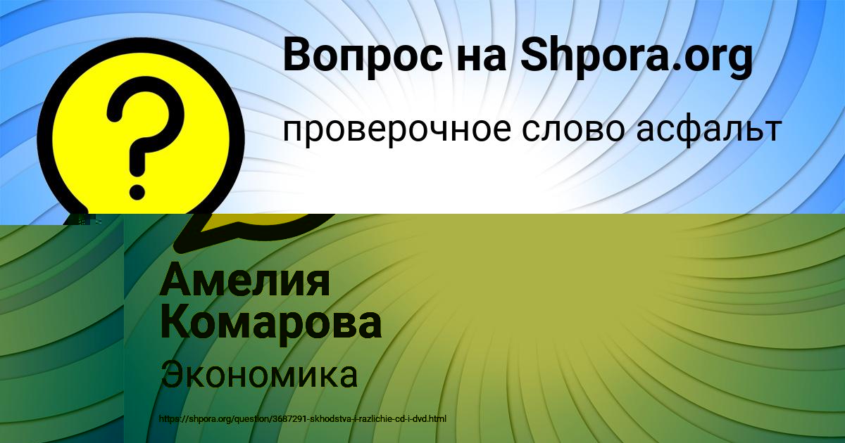 Картинка с текстом вопроса от пользователя Амелия Комарова