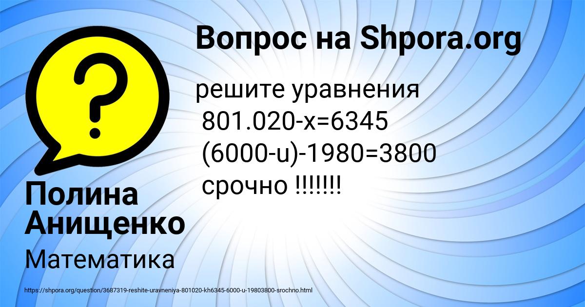 Картинка с текстом вопроса от пользователя Полина Анищенко