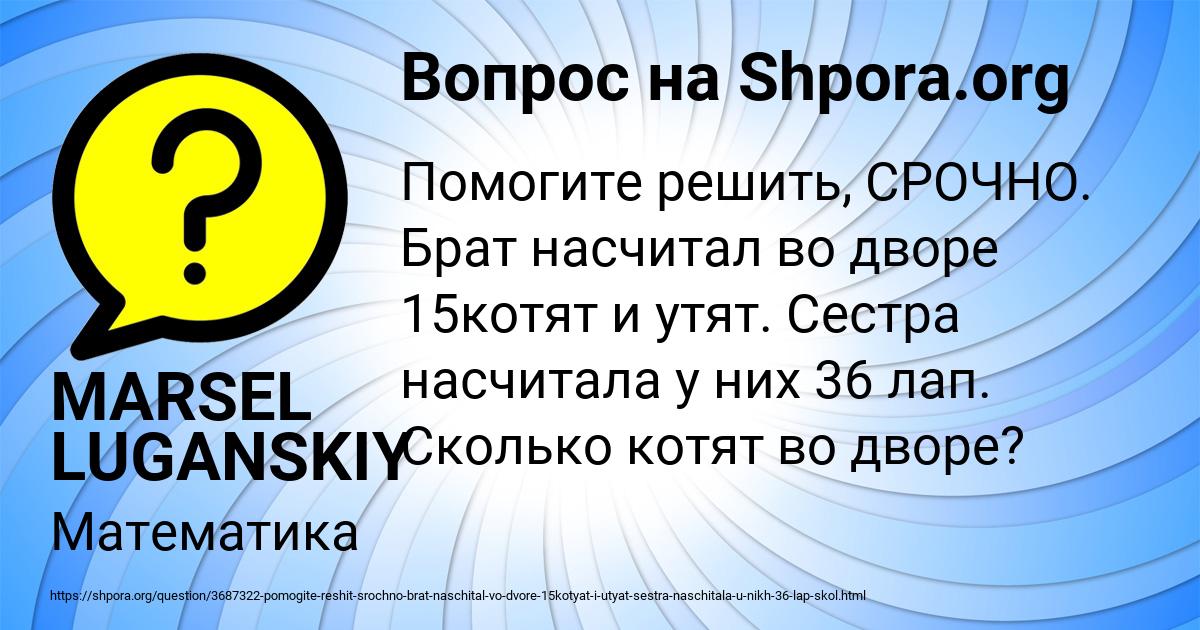 Картинка с текстом вопроса от пользователя MARSEL LUGANSKIY