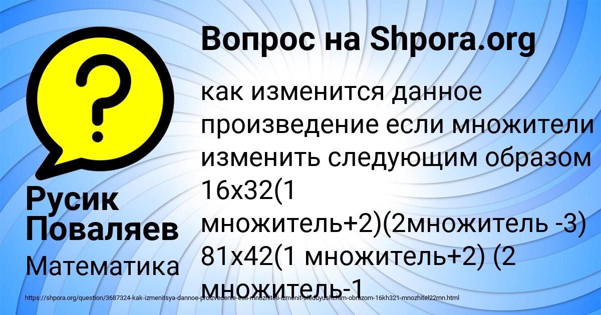 Картинка с текстом вопроса от пользователя Русик Поваляев