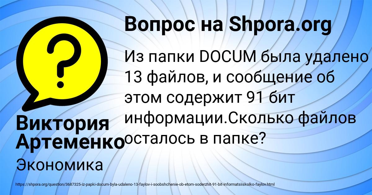 Картинка с текстом вопроса от пользователя Виктория Артеменко