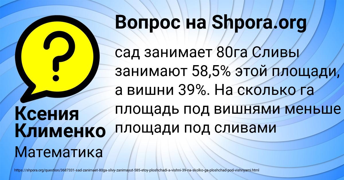 Картинка с текстом вопроса от пользователя Ксения Клименко