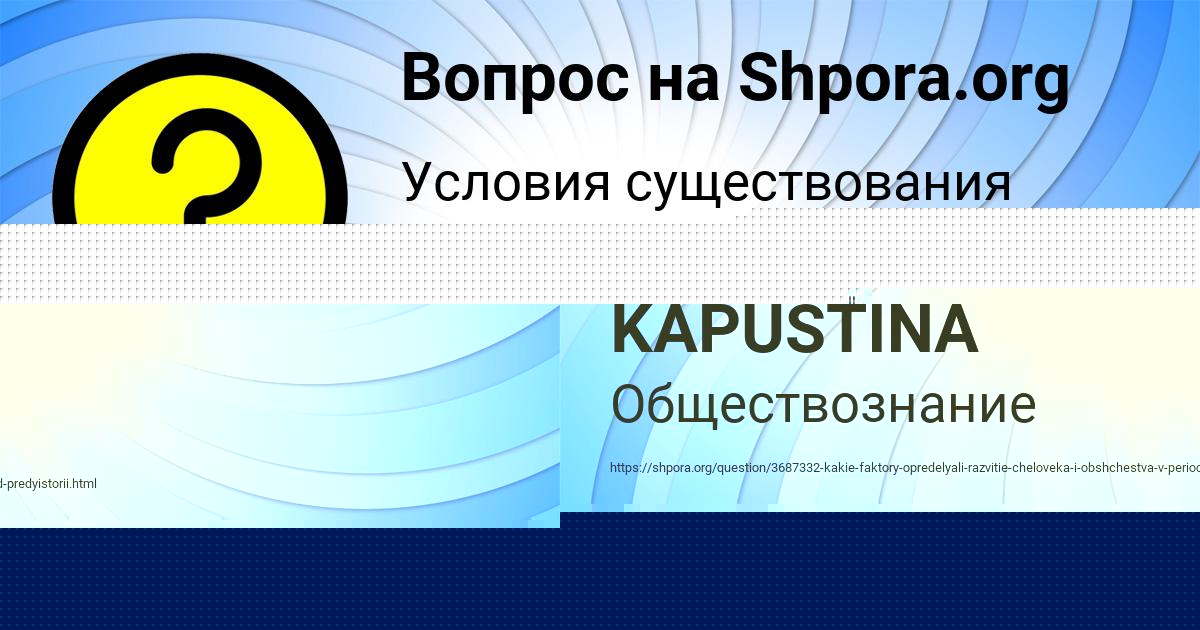Картинка с текстом вопроса от пользователя YULYA KAPUSTINA