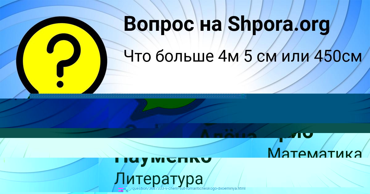 Картинка с текстом вопроса от пользователя СОНЯ КРАВЧЕНКО