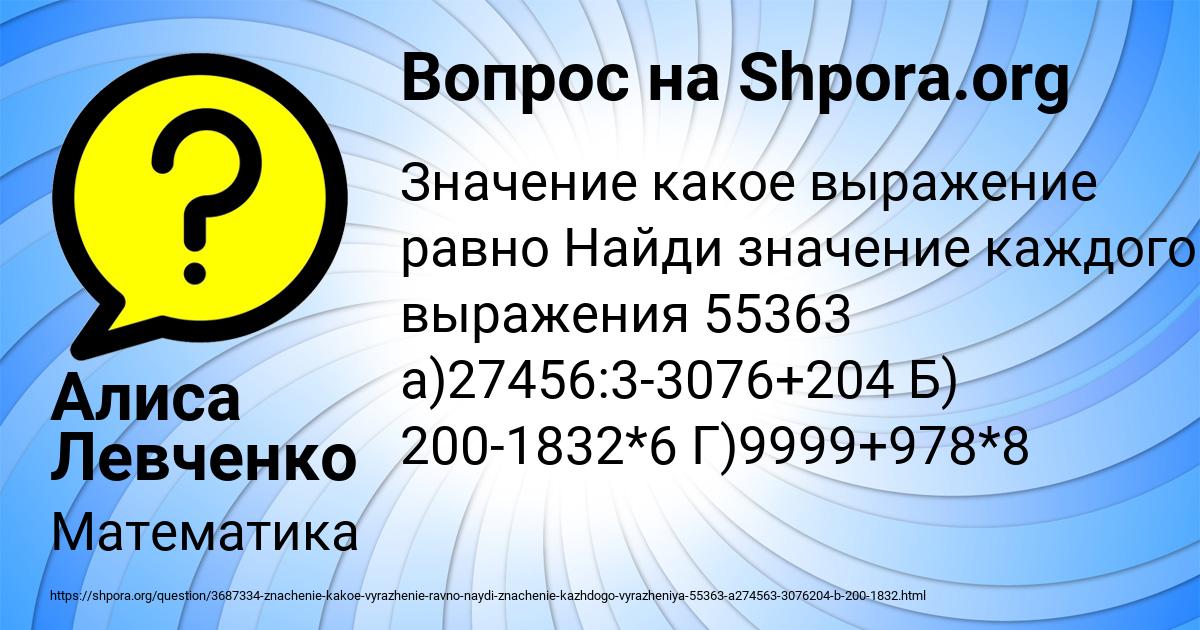 Картинка с текстом вопроса от пользователя Алиса Левченко