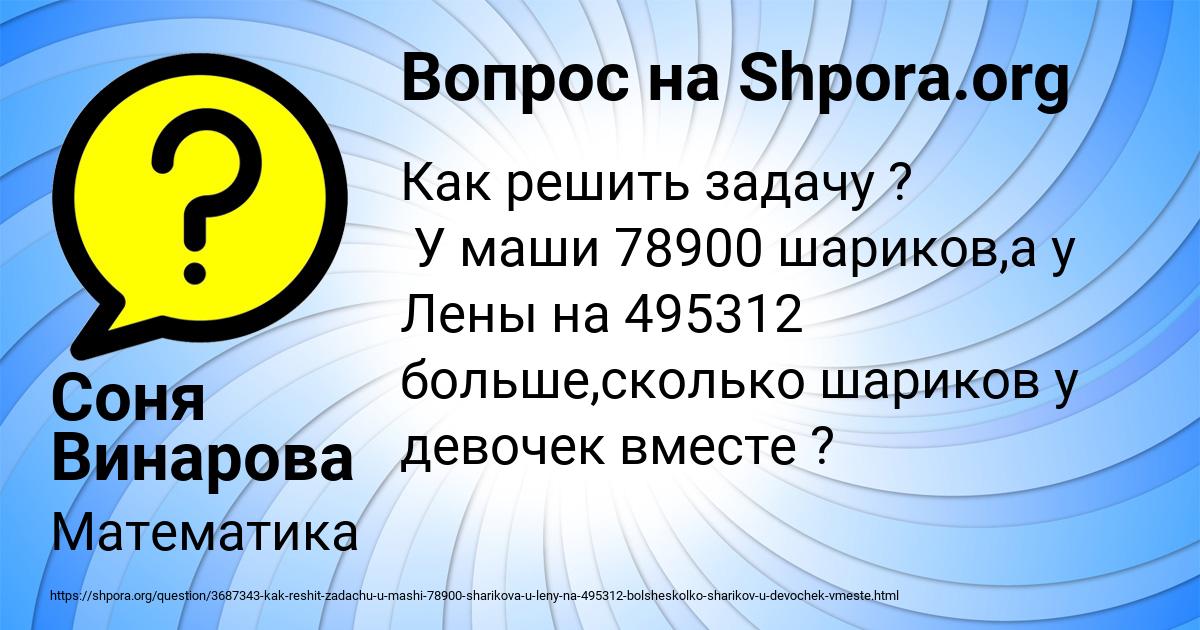 Картинка с текстом вопроса от пользователя Соня Винарова