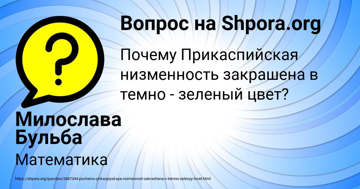Картинка с текстом вопроса от пользователя Милослава Бульба