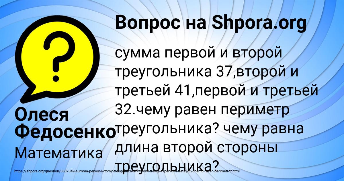 Картинка с текстом вопроса от пользователя Олеся Федосенко