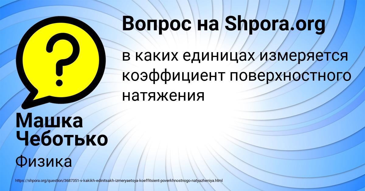 Картинка с текстом вопроса от пользователя Машка Чеботько