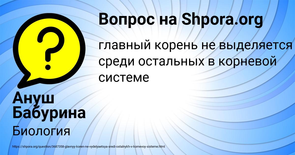 Картинка с текстом вопроса от пользователя Ануш Бабурина