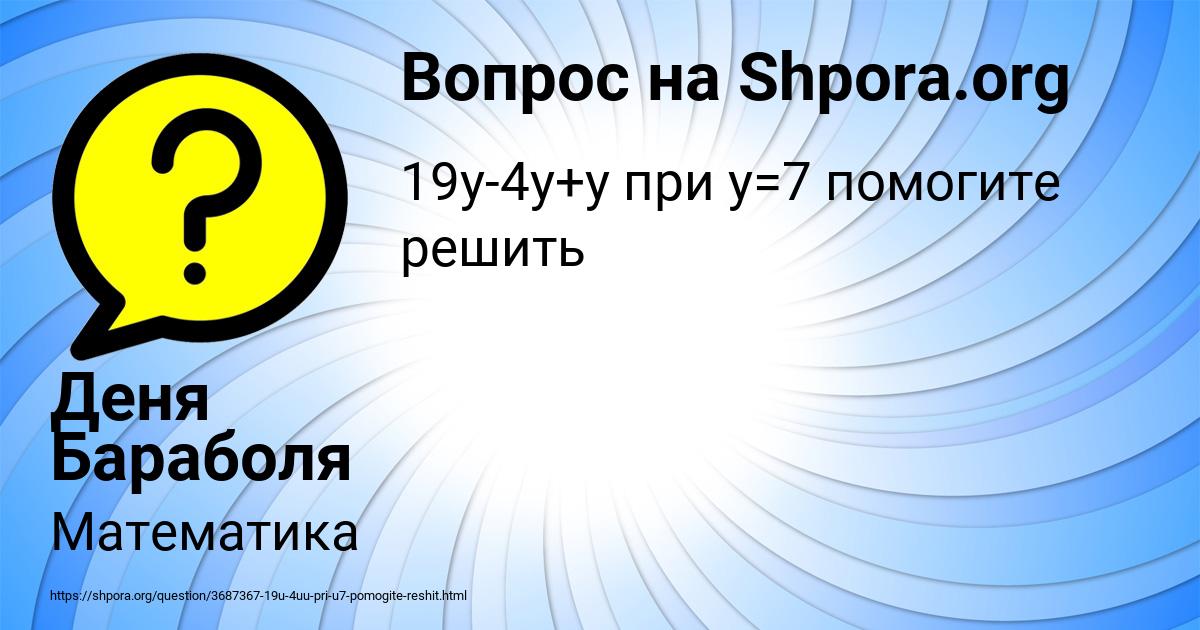 Картинка с текстом вопроса от пользователя Деня Бараболя