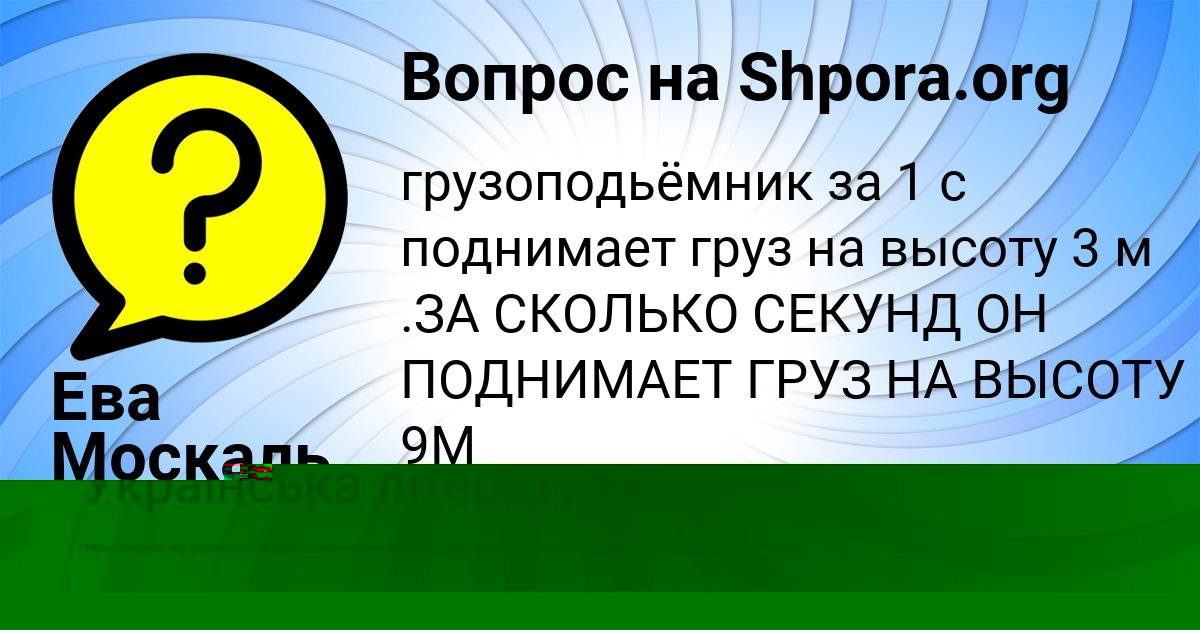 Картинка с текстом вопроса от пользователя Ева Москаль