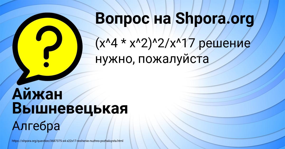 Картинка с текстом вопроса от пользователя Айжан Вышневецькая