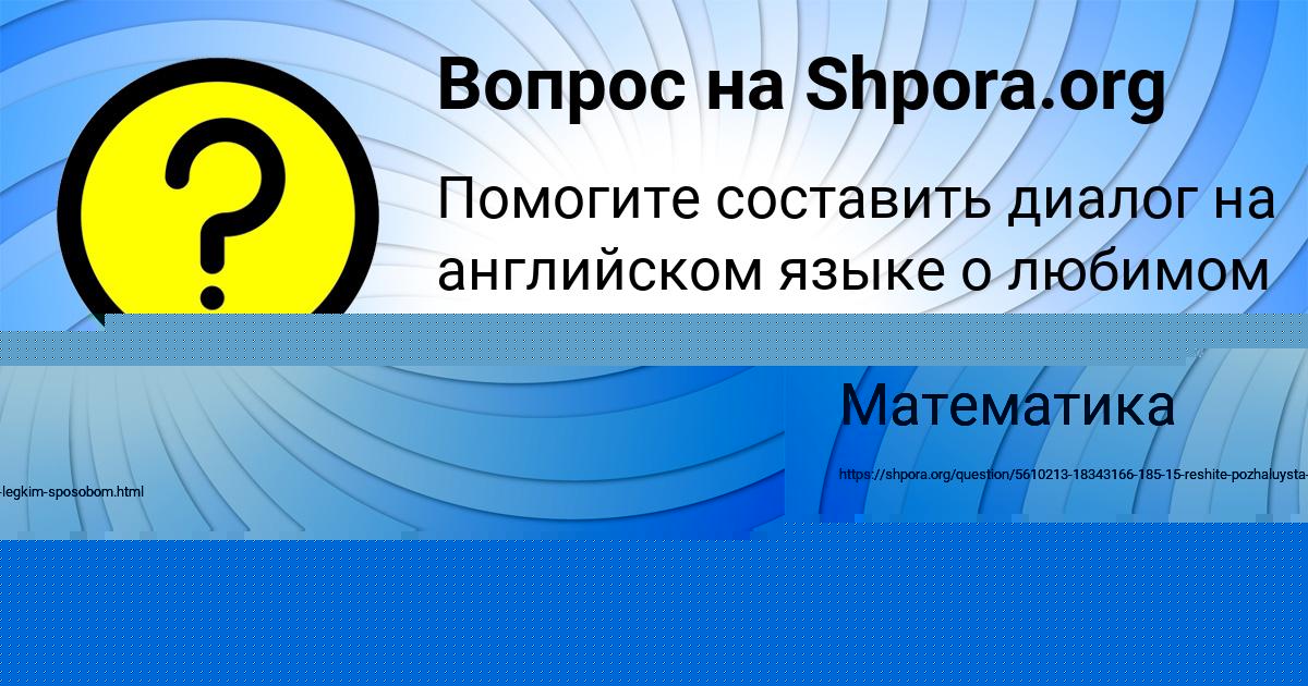 Картинка с текстом вопроса от пользователя Даша Кириленко