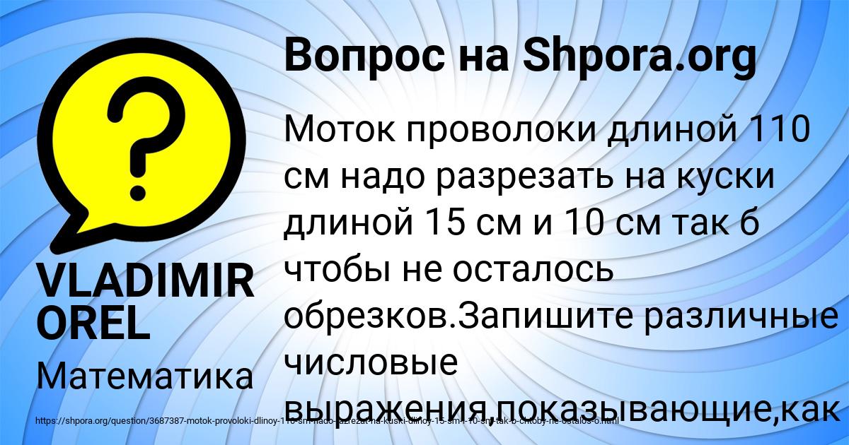 Картинка с текстом вопроса от пользователя VLADIMIR OREL