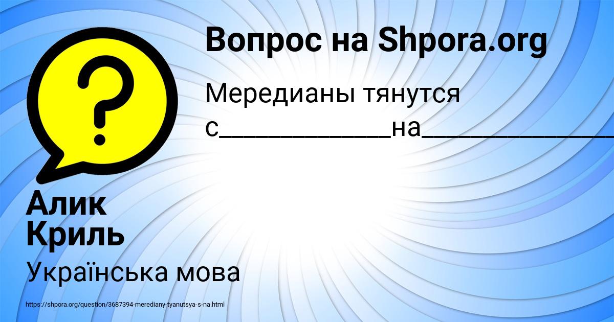 Картинка с текстом вопроса от пользователя Алик Криль