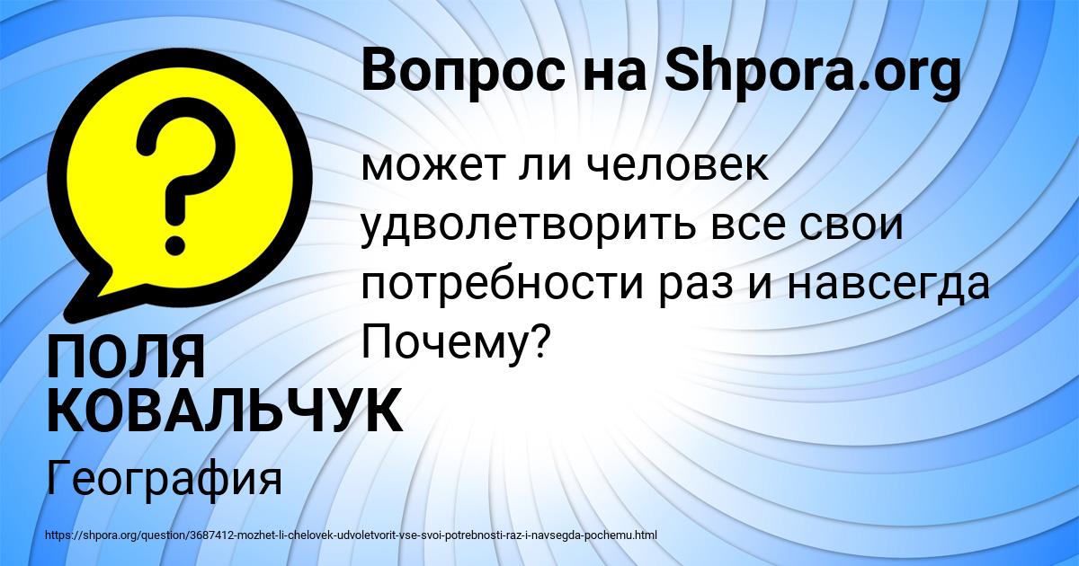 Картинка с текстом вопроса от пользователя ПОЛЯ КОВАЛЬЧУК