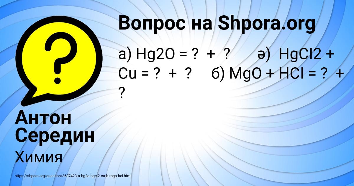 Картинка с текстом вопроса от пользователя Антон Середин