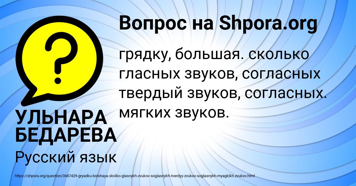 Картинка с текстом вопроса от пользователя УЛЬНАРА БЕДАРЕВА