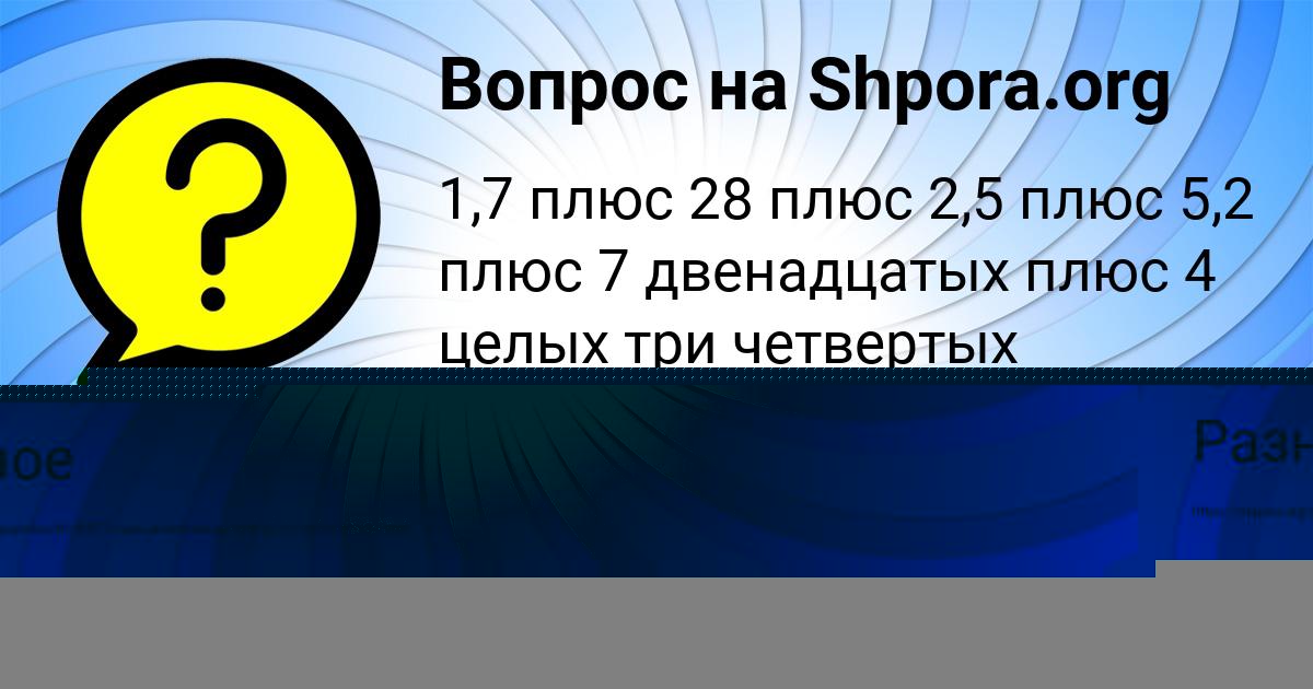 Картинка с текстом вопроса от пользователя Яна Демченко