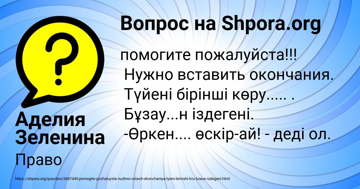 Картинка с текстом вопроса от пользователя Аделия Зеленина