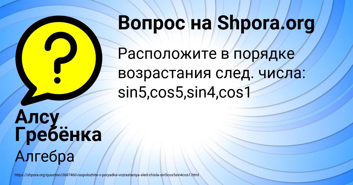 Картинка с текстом вопроса от пользователя Алсу Гребёнка