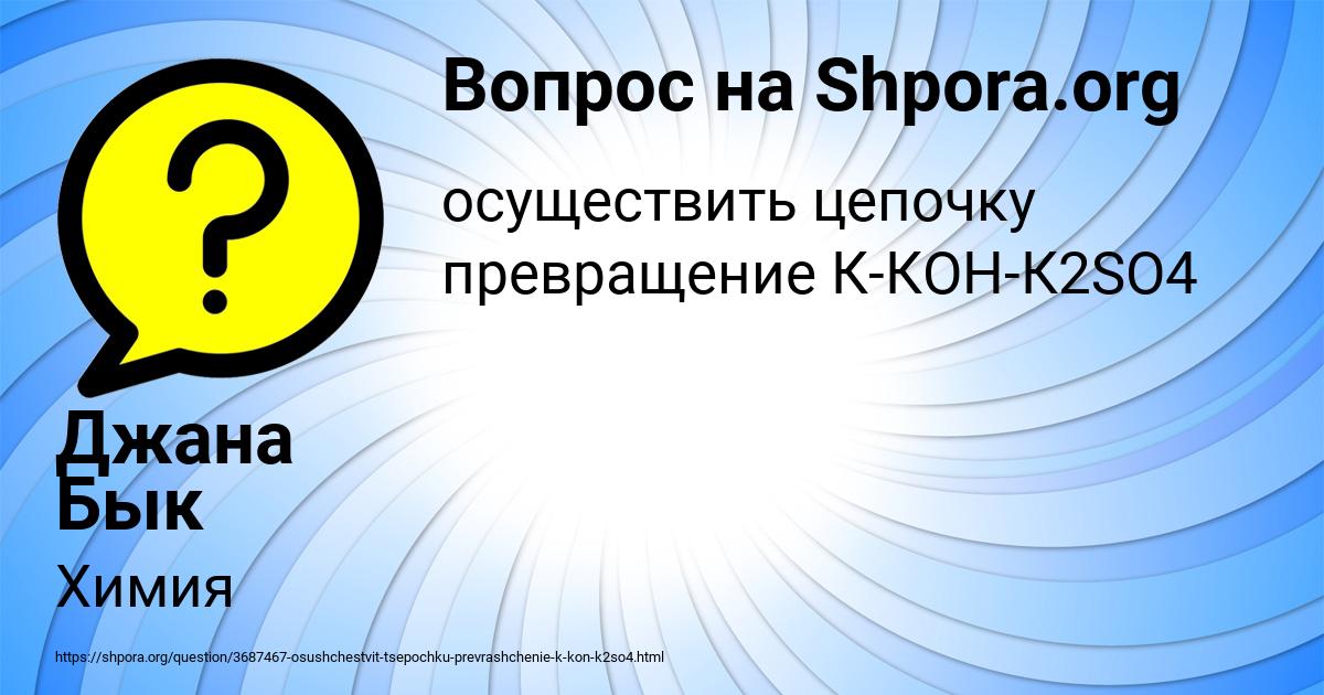 Картинка с текстом вопроса от пользователя Джана Бык