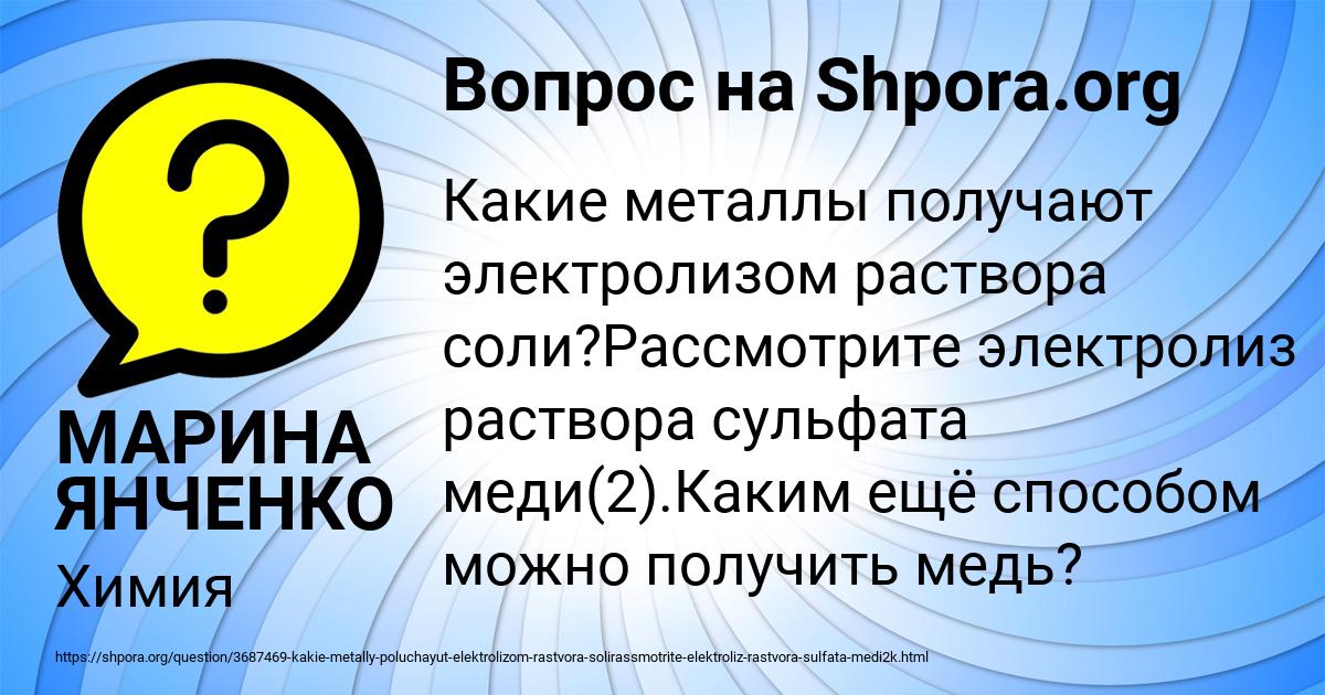 Картинка с текстом вопроса от пользователя МАРИНА ЯНЧЕНКО