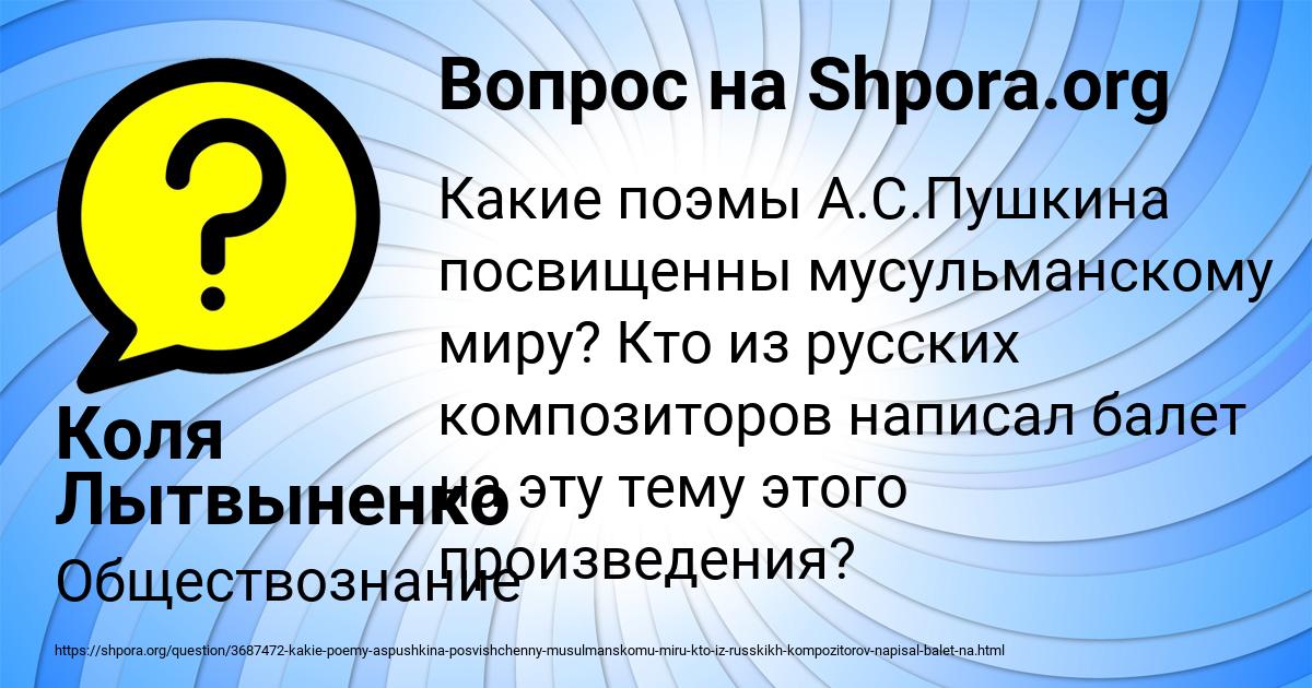 Картинка с текстом вопроса от пользователя Коля Лытвыненко