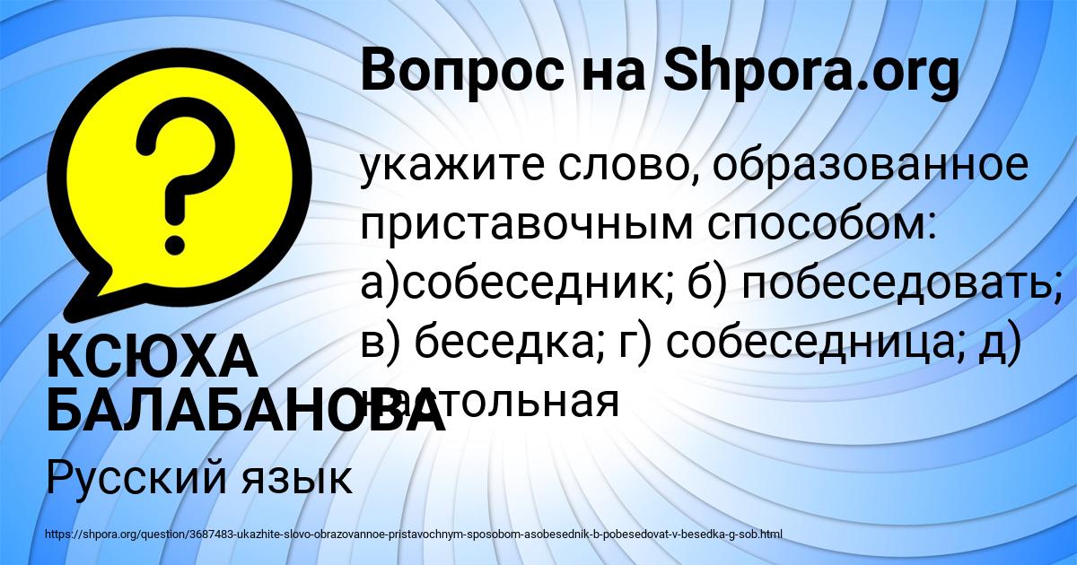 Картинка с текстом вопроса от пользователя КСЮХА БАЛАБАНОВА