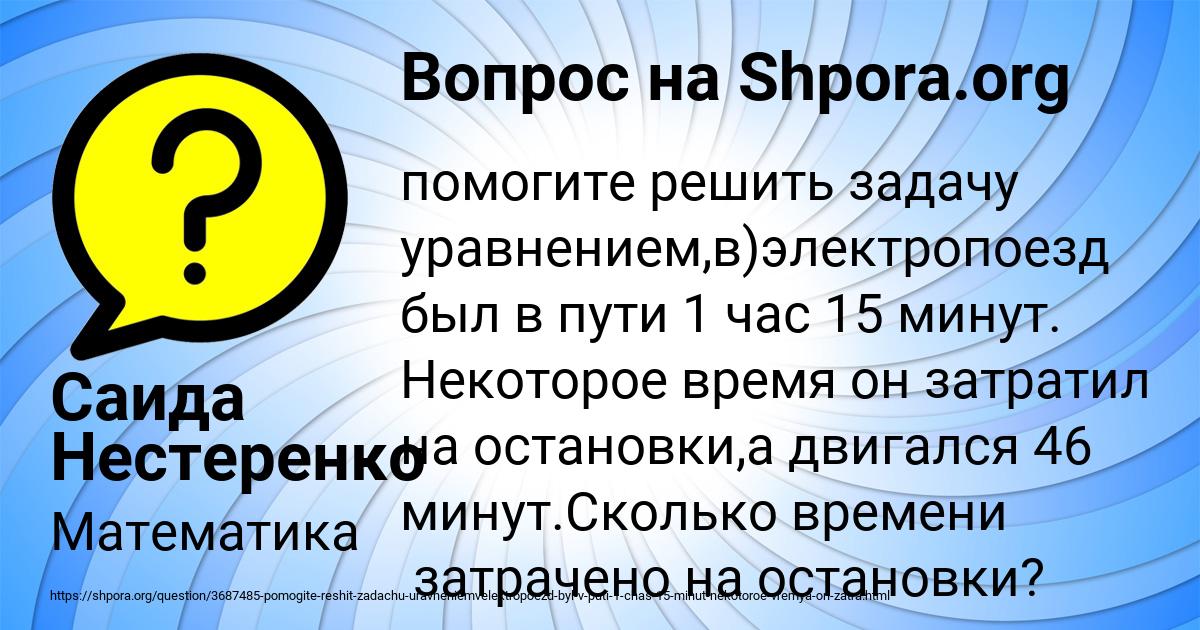 Картинка с текстом вопроса от пользователя Саида Нестеренко