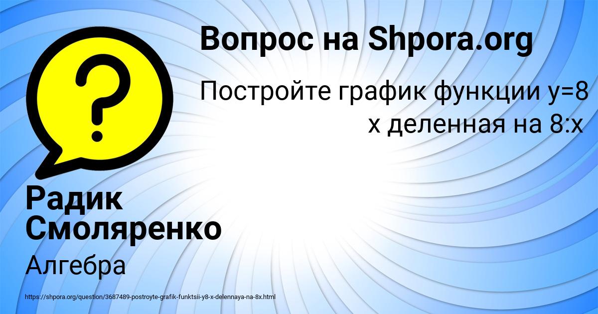 Картинка с текстом вопроса от пользователя Радик Смоляренко