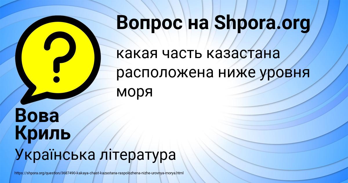 Картинка с текстом вопроса от пользователя Вова Криль