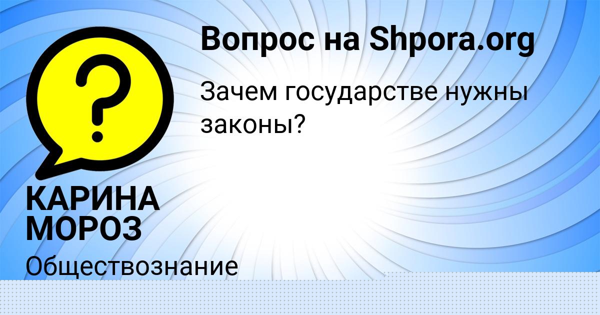 Картинка с текстом вопроса от пользователя Даня Казаченко