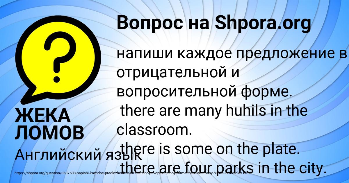 Картинка с текстом вопроса от пользователя ЖЕКА ЛОМОВ