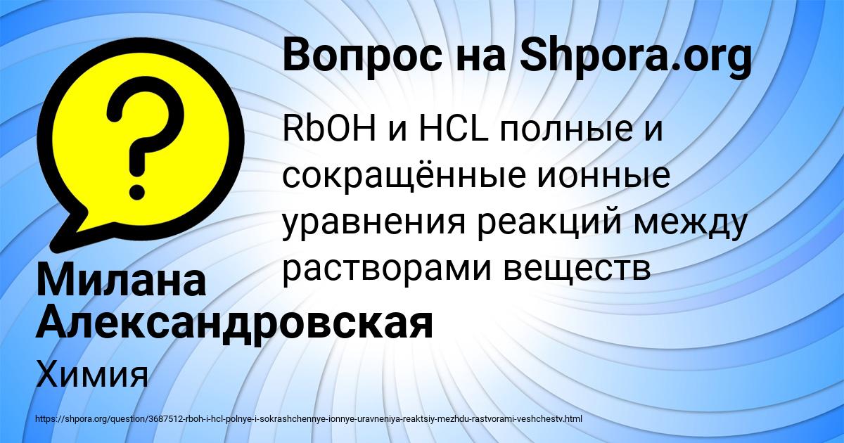 Картинка с текстом вопроса от пользователя Милана Александровская