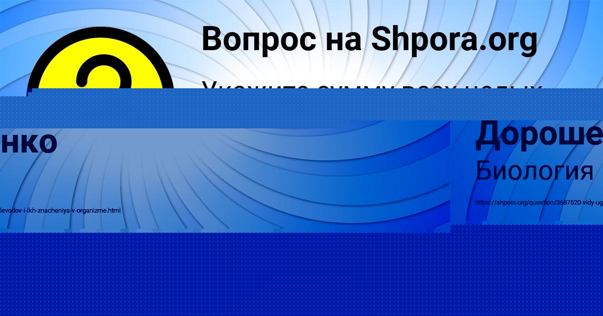 Картинка с текстом вопроса от пользователя Вика Дорошенко