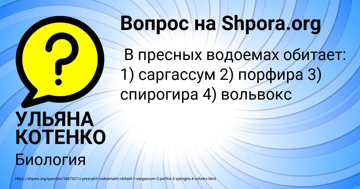 Картинка с текстом вопроса от пользователя УЛЬЯНА КОТЕНКО