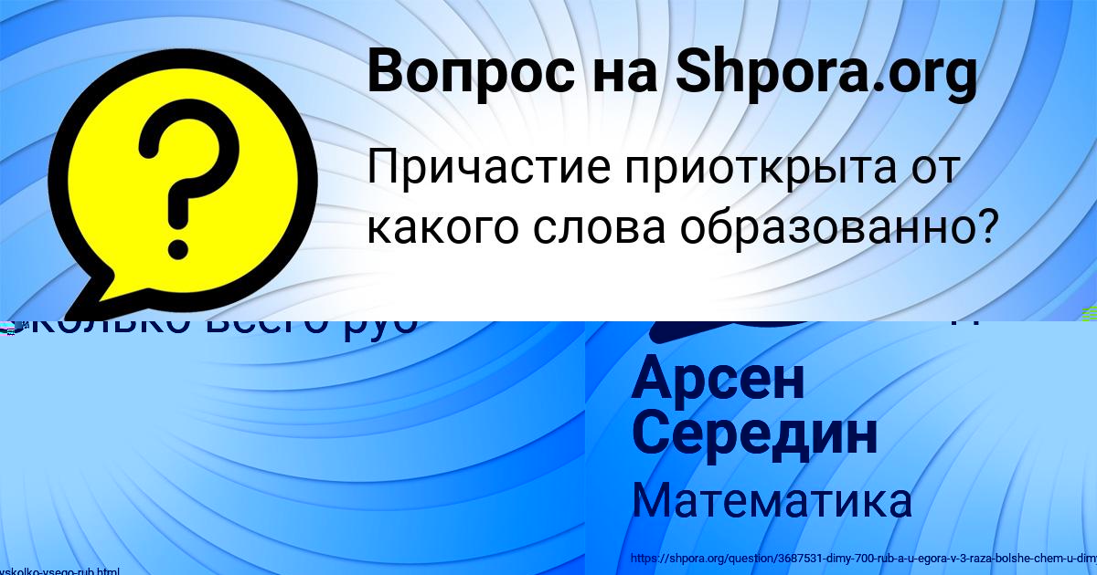 Картинка с текстом вопроса от пользователя Арсен Середин