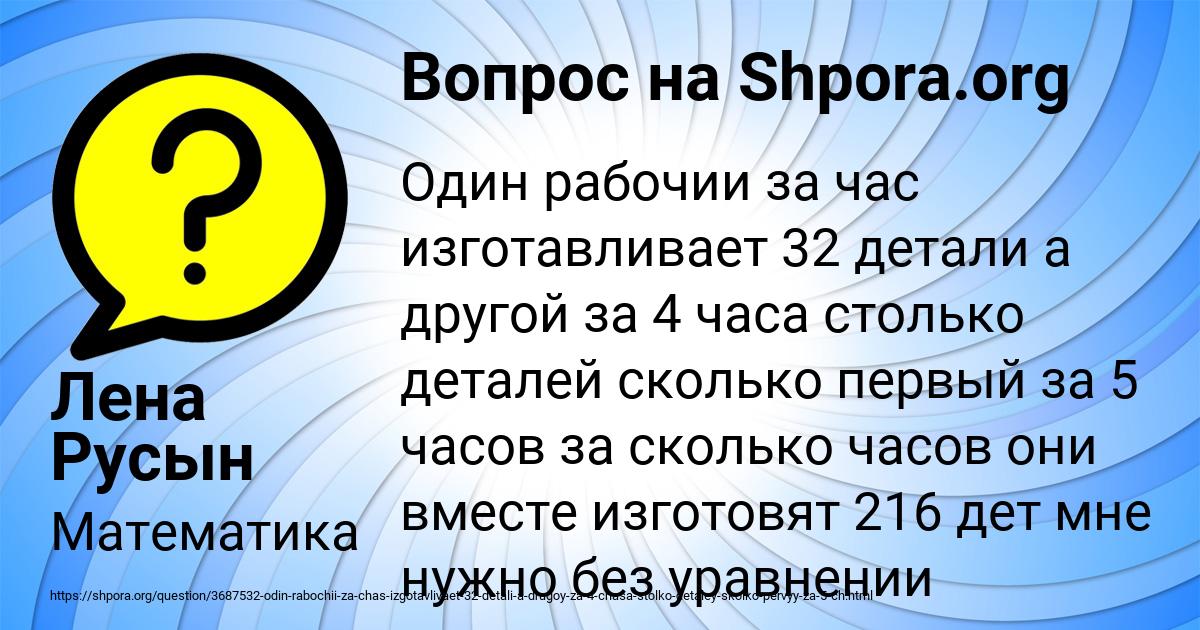 Картинка с текстом вопроса от пользователя Лена Русын