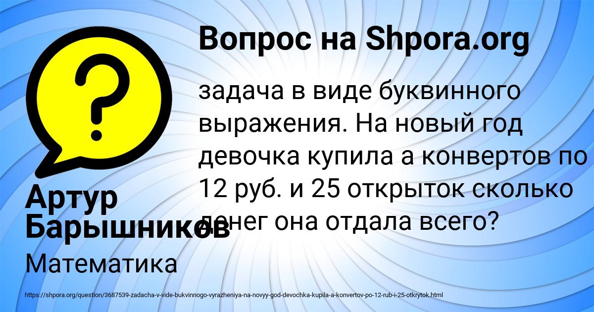 Картинка с текстом вопроса от пользователя Артур Барышников