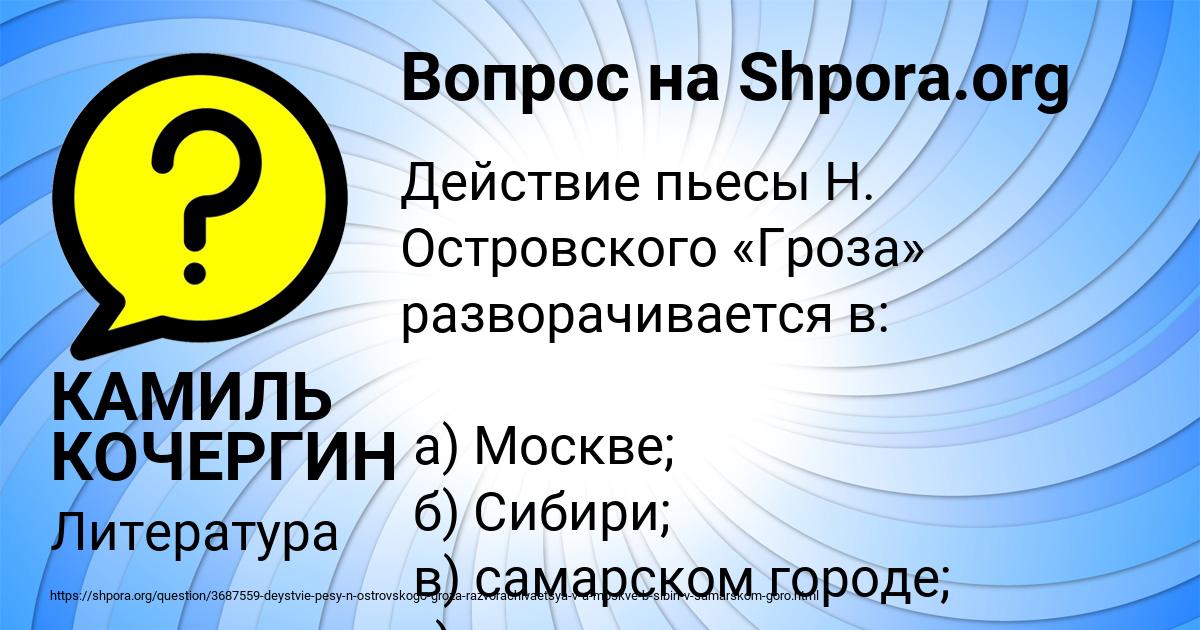 Картинка с текстом вопроса от пользователя КАМИЛЬ КОЧЕРГИН