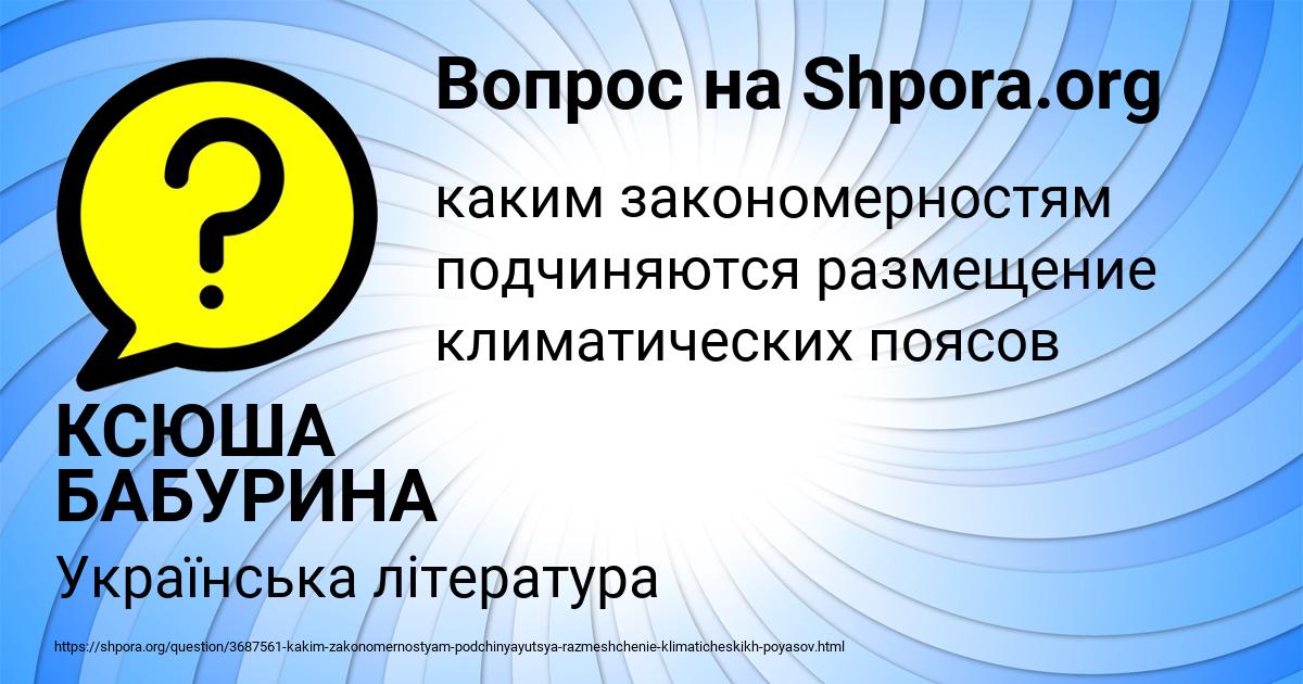 Картинка с текстом вопроса от пользователя КСЮША БАБУРИНА