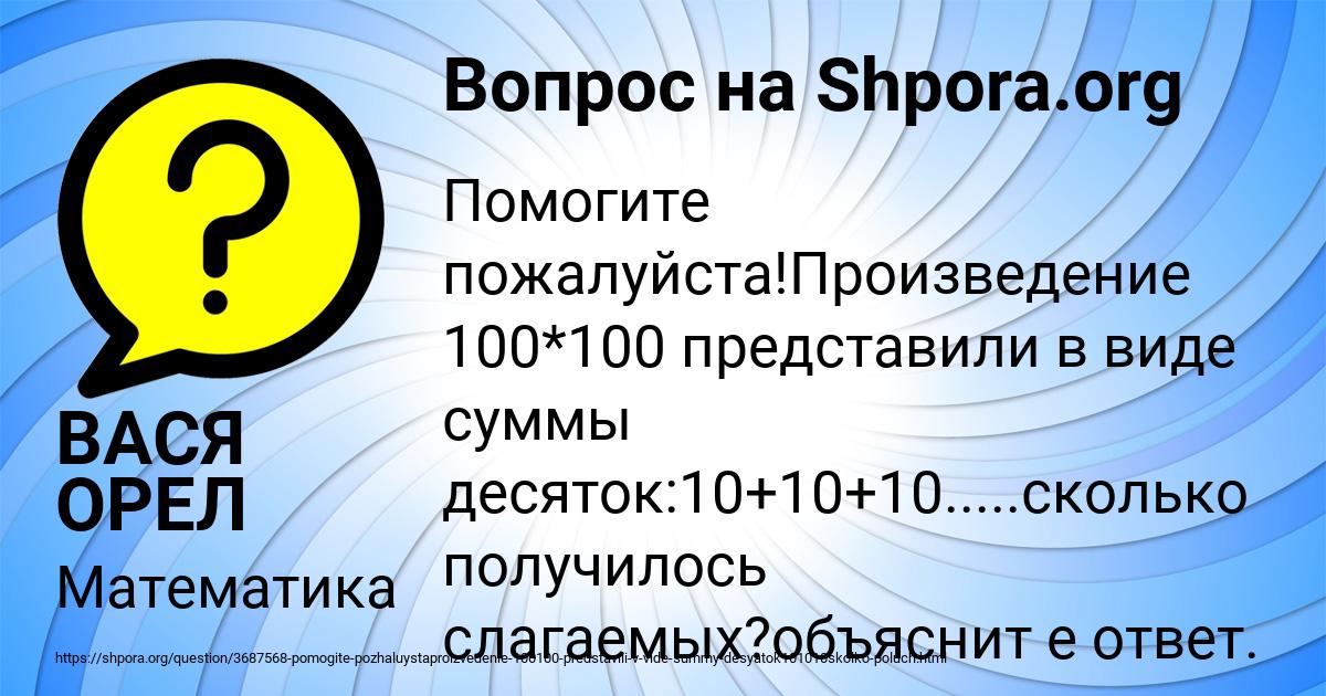 Картинка с текстом вопроса от пользователя ВАСЯ ОРЕЛ