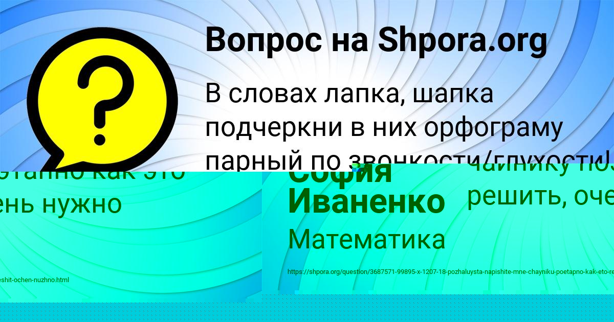 Картинка с текстом вопроса от пользователя София Иваненко