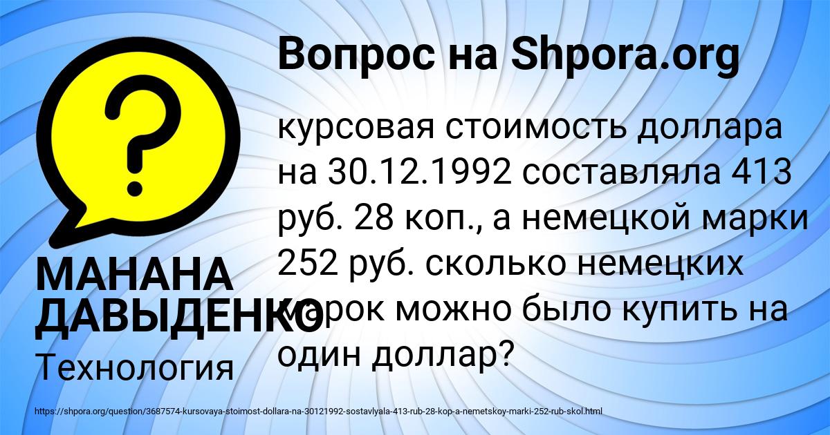 Картинка с текстом вопроса от пользователя МАНАНА ДАВЫДЕНКО