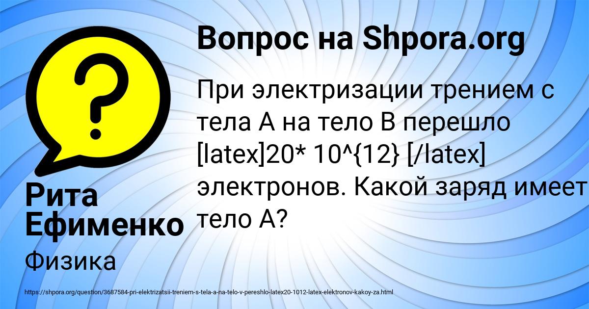 Картинка с текстом вопроса от пользователя Рита Ефименко