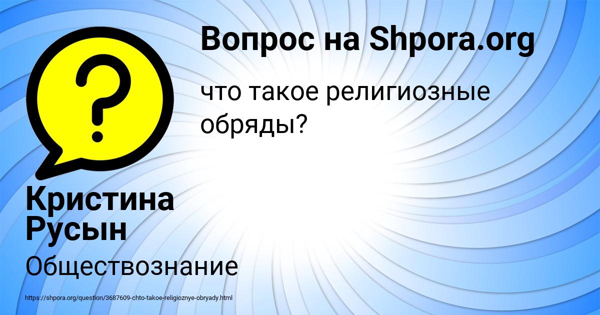 Картинка с текстом вопроса от пользователя Кристина Русын